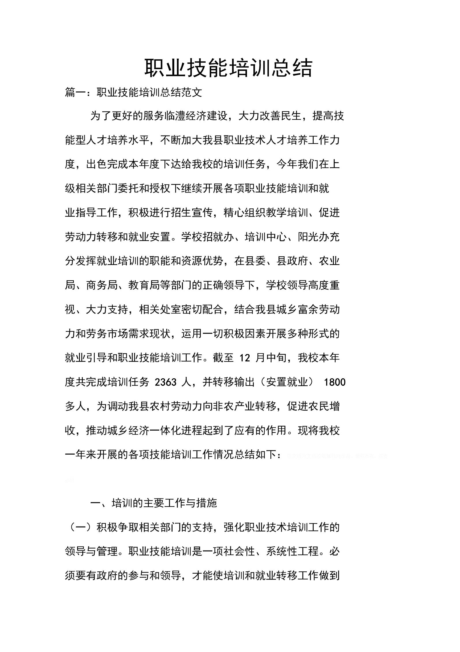 職業(yè)技能培訓(xùn)總結(jié) 精益求精，賦能未來