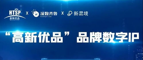 乘數(shù)而上 漢數(shù)齊魯數(shù)字研究院正式成立 開啟數(shù)字文化創(chuàng)意新篇章