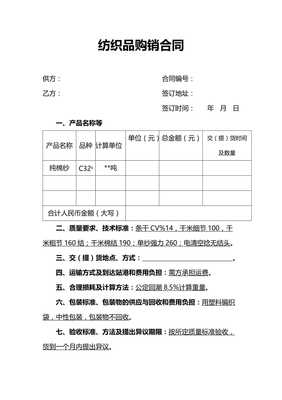 針紡織品交易購銷合同范本與關鍵條款解析